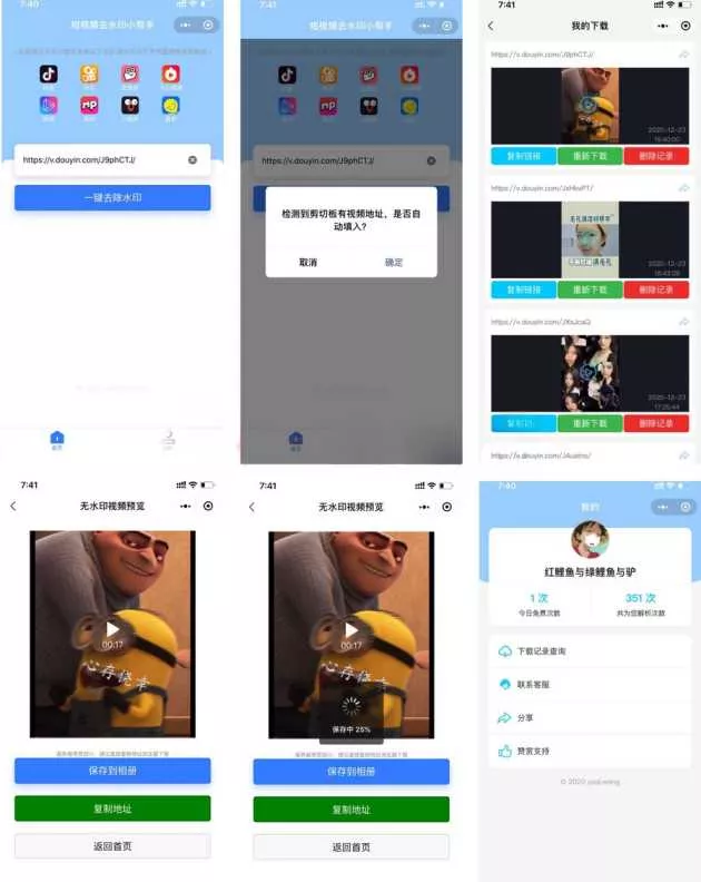 短视频去水印小帮手微信小程序源码带后台 - 付费阅读