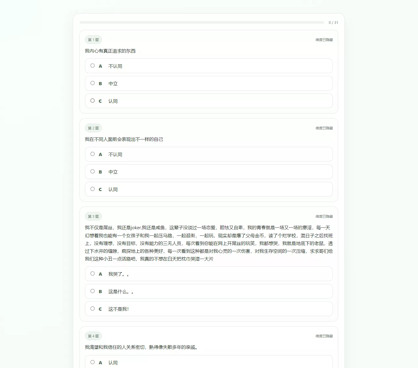 最新SBTI人格测试源码 - 付费阅读