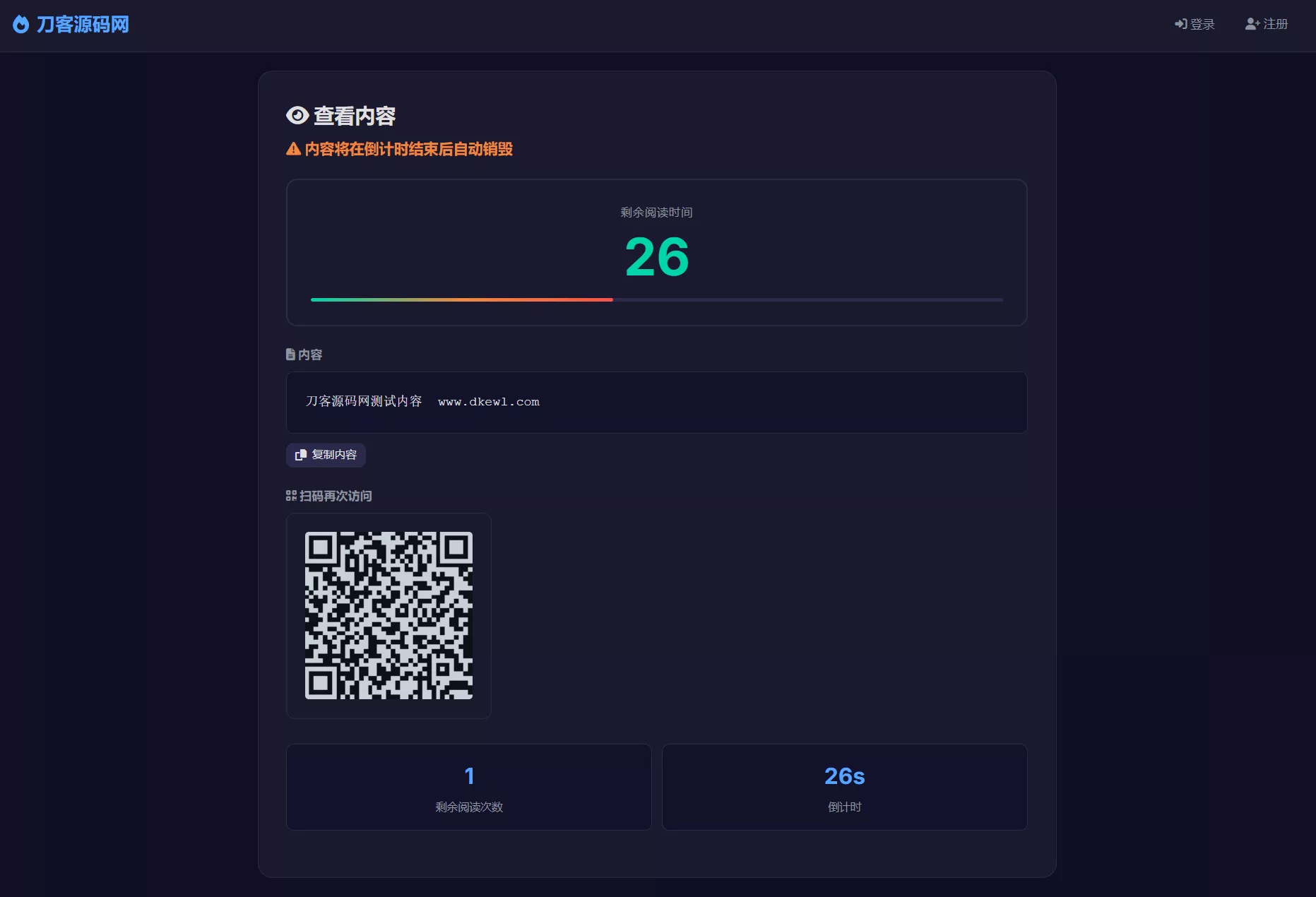 全新UI 阅后即焚V2正式版系统源码 全开源