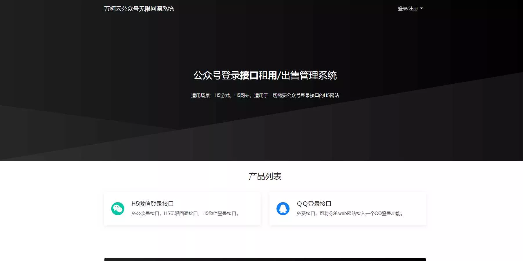 2023最新微信公众号无限回调系统 亲测可用 - 付费阅读