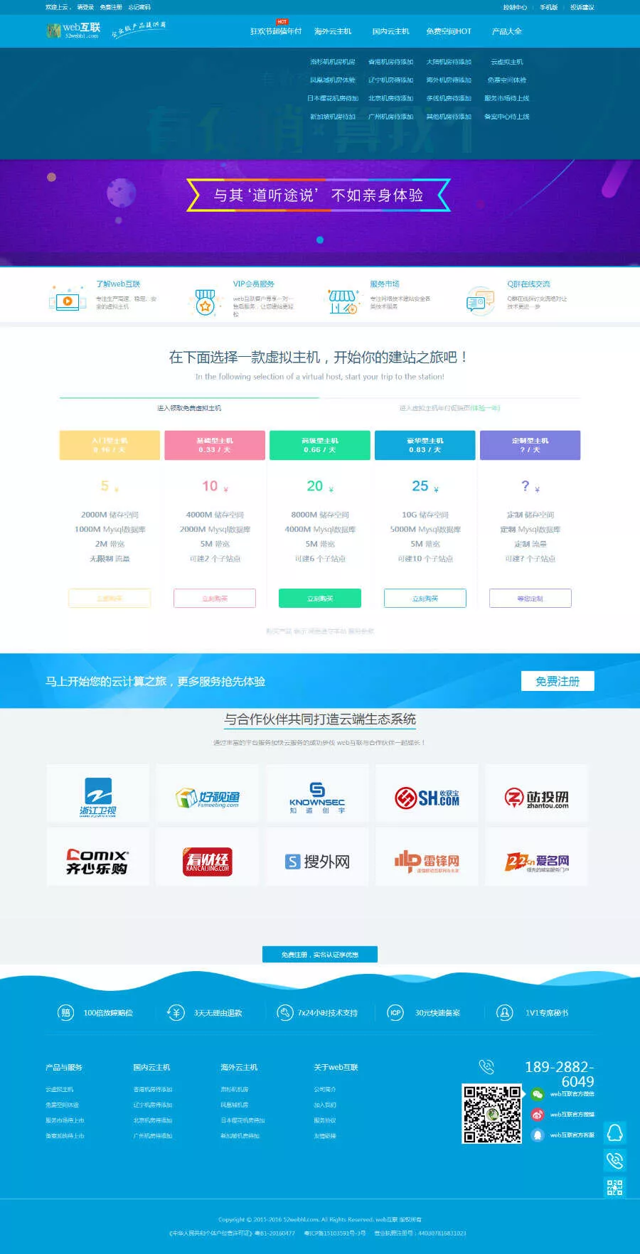 虚拟主机空间销售网站源码 - 付费阅读