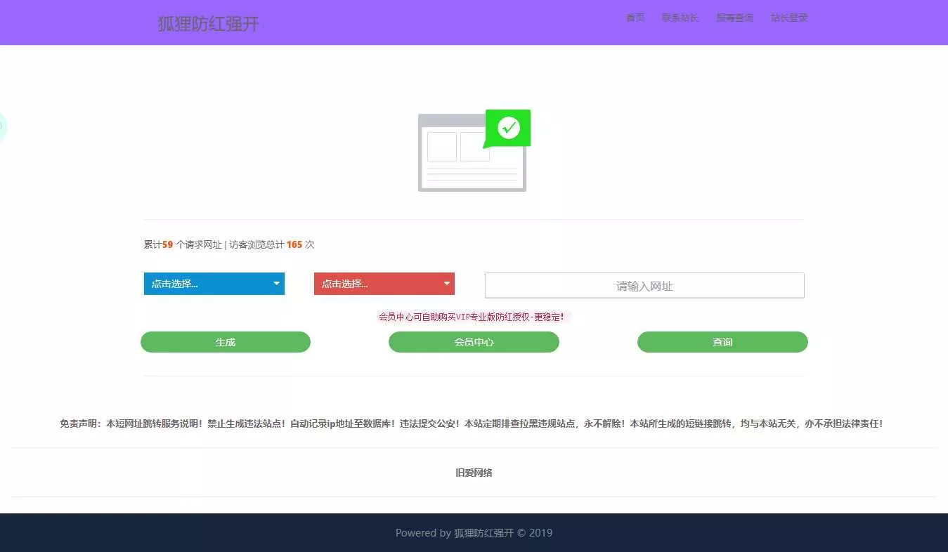 QQ微信强开域名防红源码 - 付费阅读