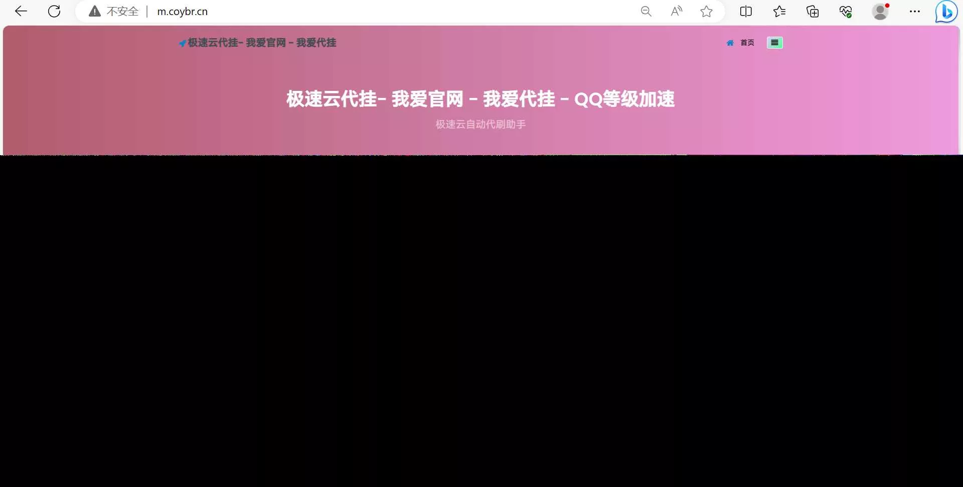 QD挂更新最新版本已下架腾讯公益加速项目 - 付费阅读