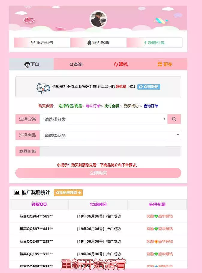 彩虹代刷网美化模板 开源无加密 - 付费阅读