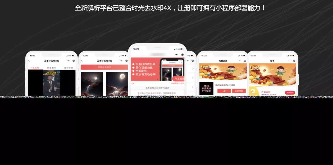 去水印小程序源码和教程 - 付费阅读