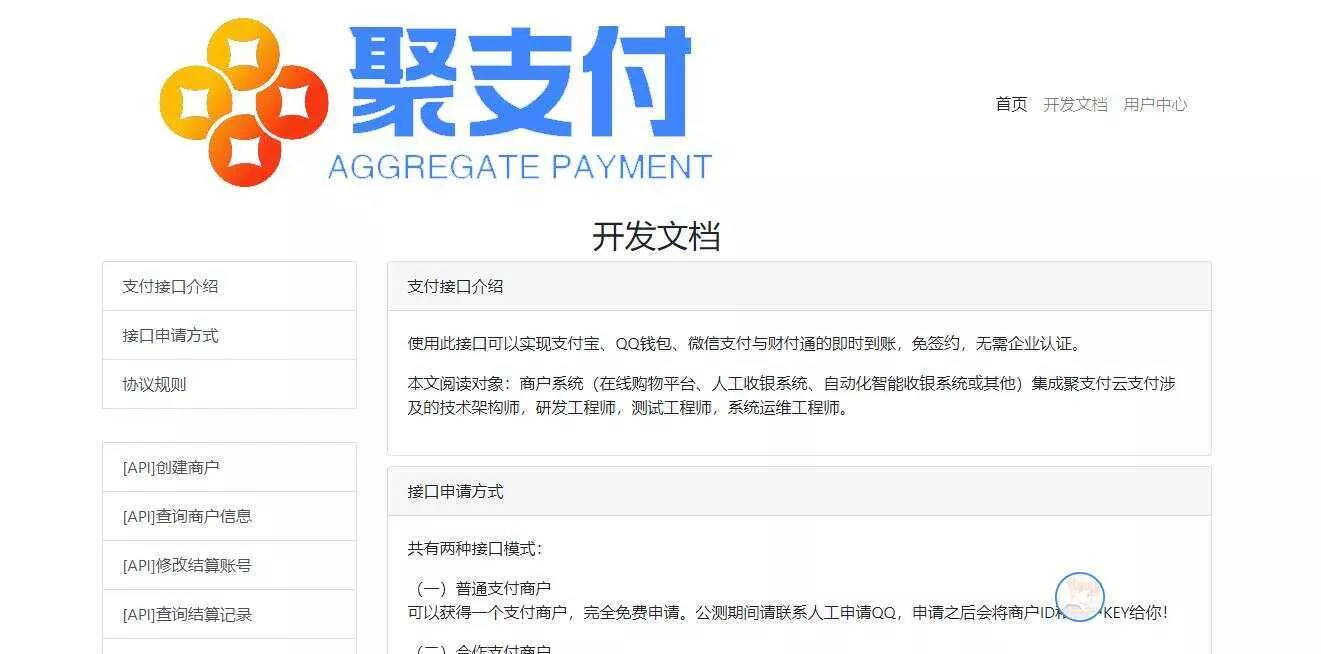 图片[2] - 聚支付最新破解去后门源码 - 付费阅读