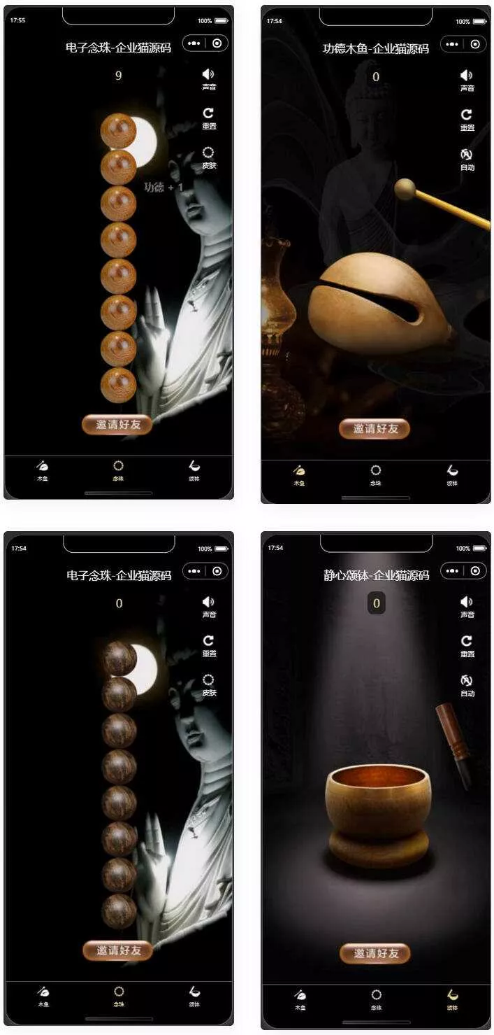 全新UI的新版电子木鱼微信小程序 - 付费阅读