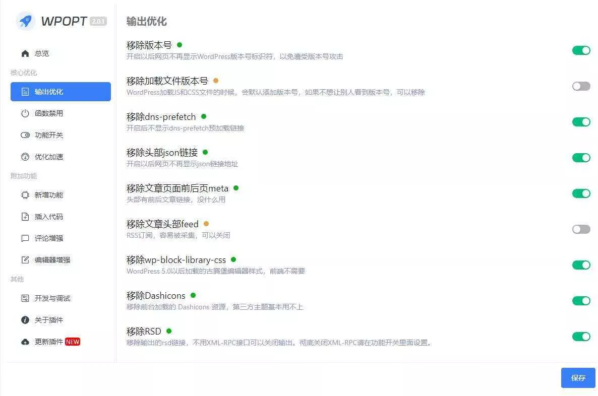 WordPress优化插件，WPOPT v2.1.0 - 付费阅读