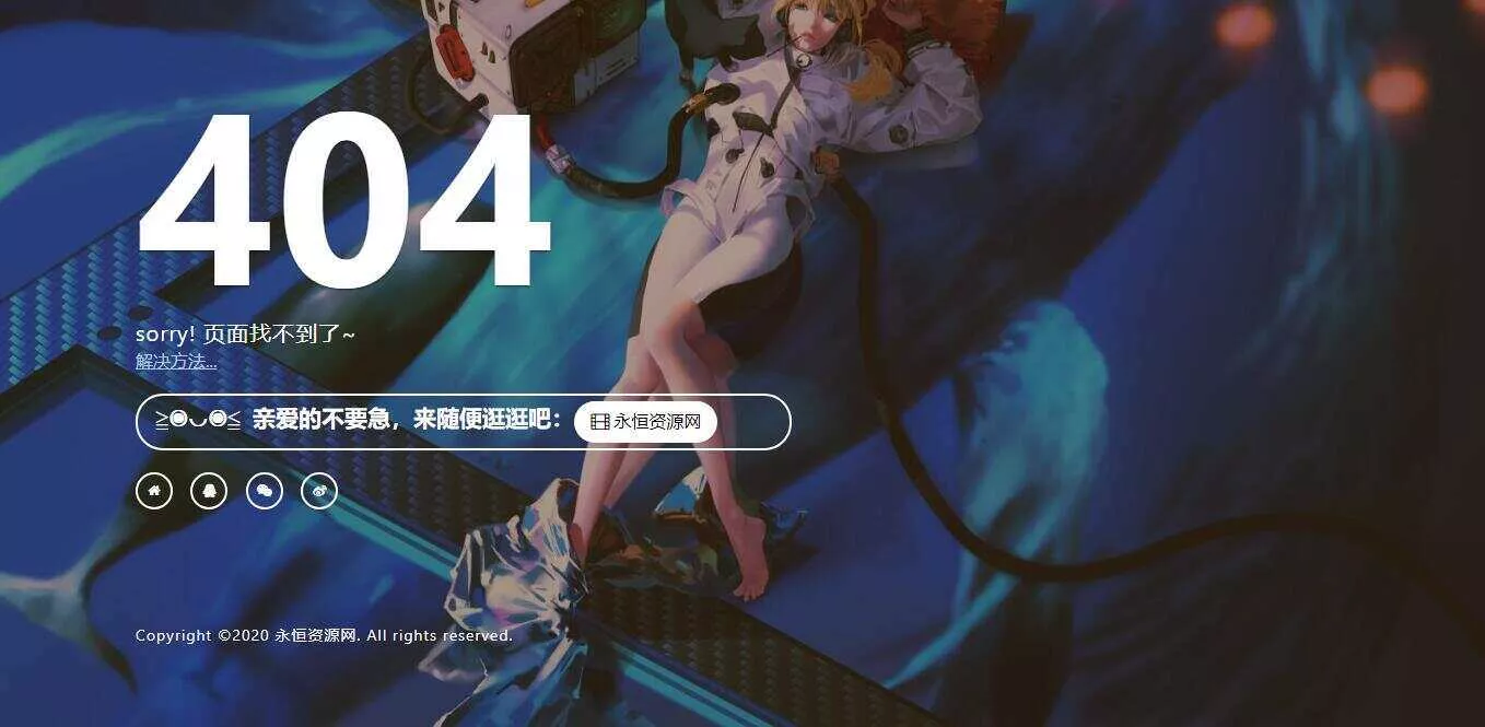 一款好看404页面 - 付费阅读
