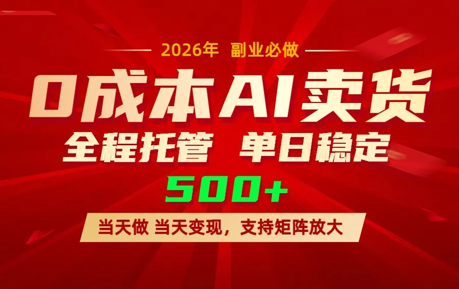 AI小红书虚拟电商，一个账号，单日稳定变现500+ - 付费阅读