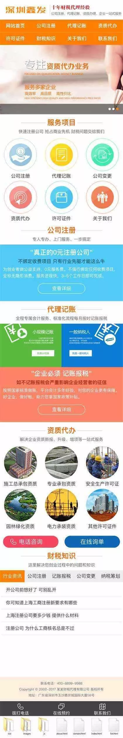 橙色财税代理公司注册手机网站 - 付费阅读