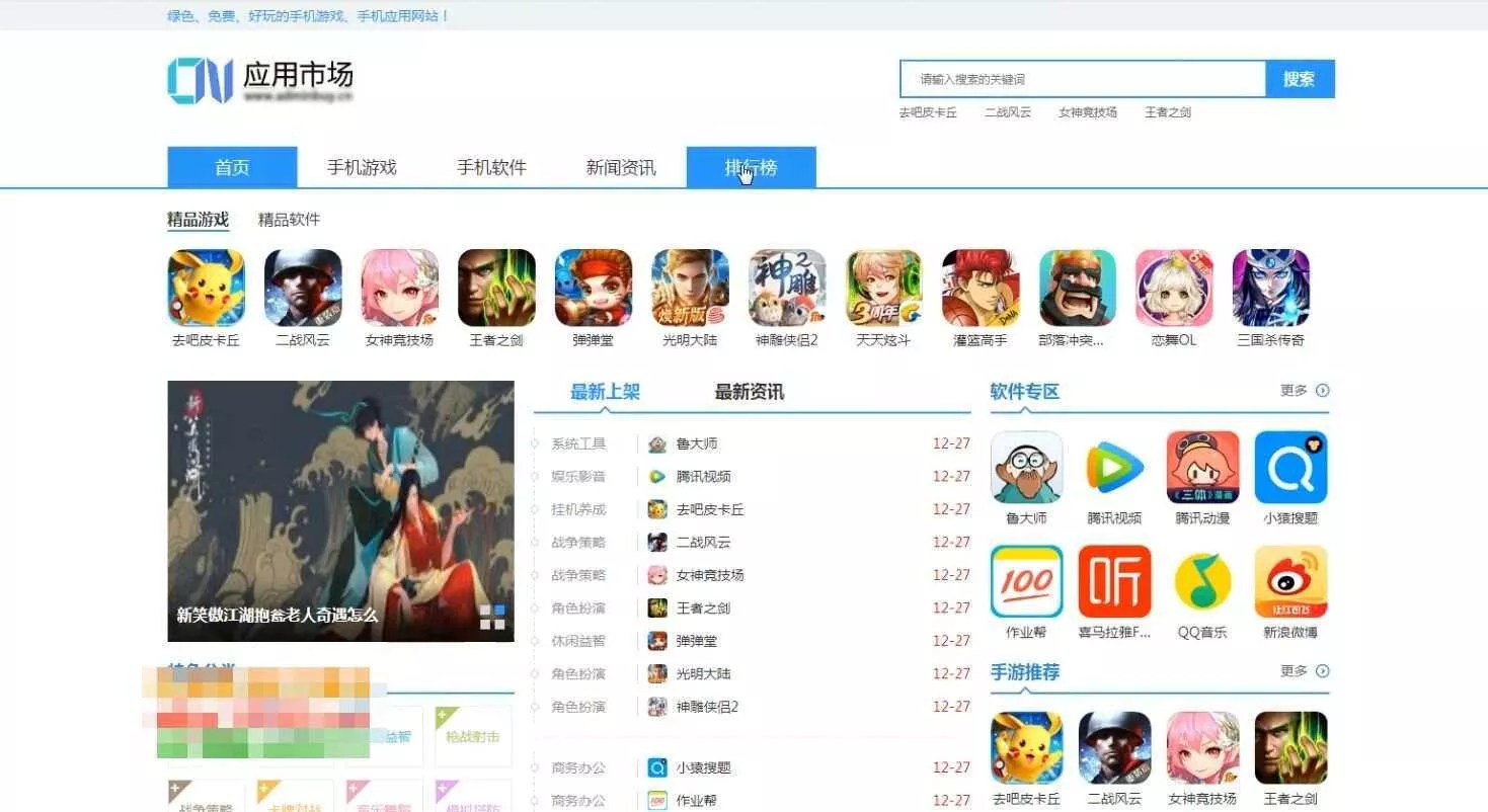 软件新闻资讯手机应用下载站源码 - 付费阅读