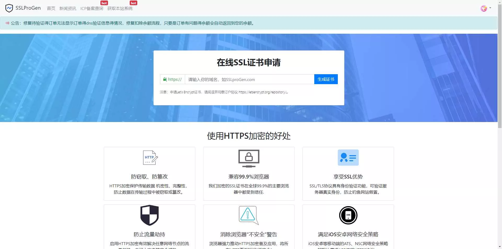 ssl证书生成系统修复诸多BUG，增加待验证页面，验证信息得显示 - 付费阅读