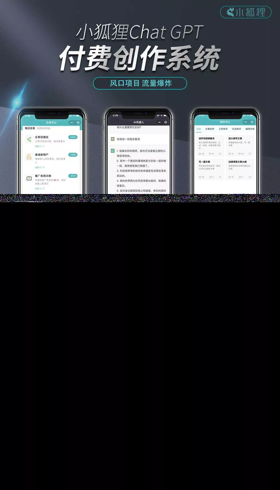 开源小狐狸ai付费创作系统V2.8.0 ChatGPT智能机器人免授权 - 付费阅读