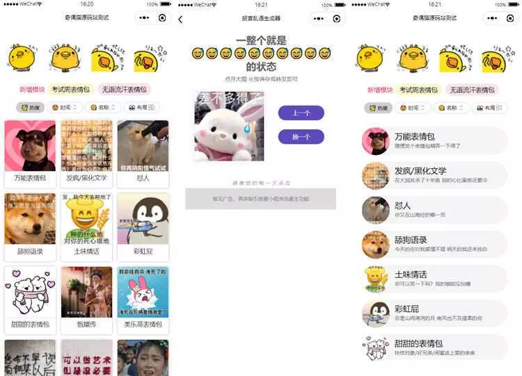 优化版胡言乱语生成器小程序源码 - 付费阅读