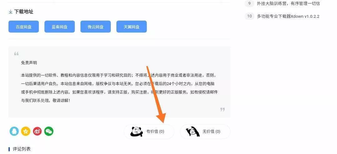 Emlog程序小刀娱乐网同款顶踩插件 - 付费阅读