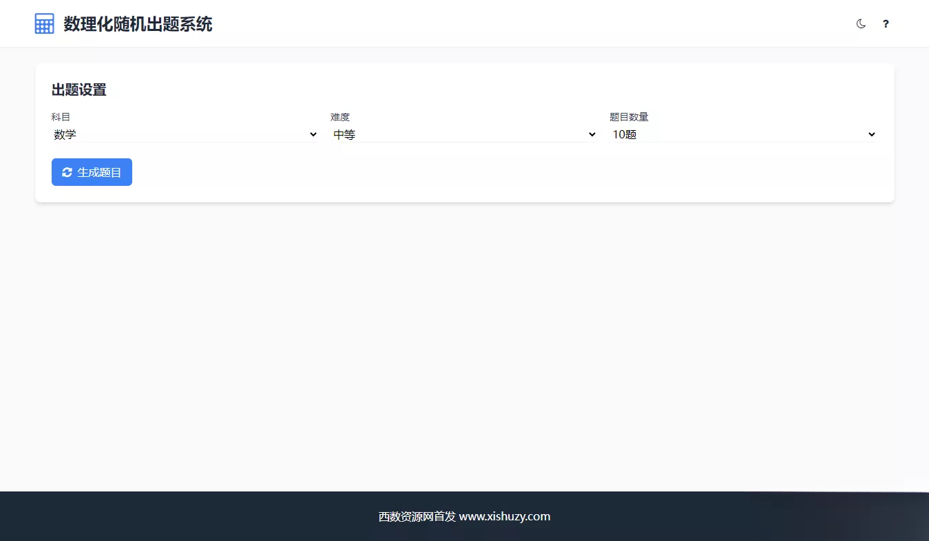 学会数理化走遍天下都不怕数理化随机出题系统源码 - 付费阅读