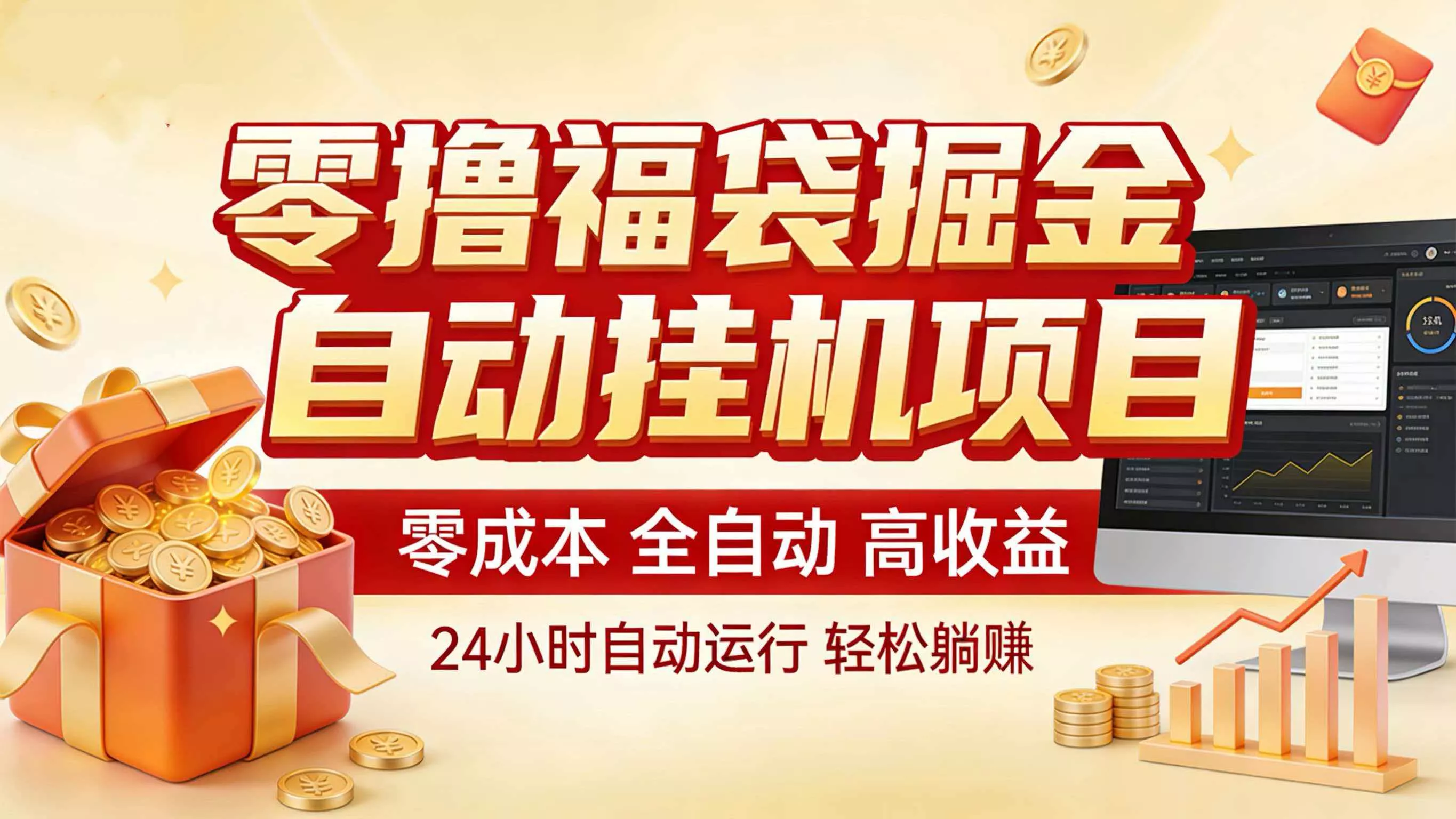 零撸福袋掘金！全自动挂机躺赚，新手也能上手 - 付费阅读