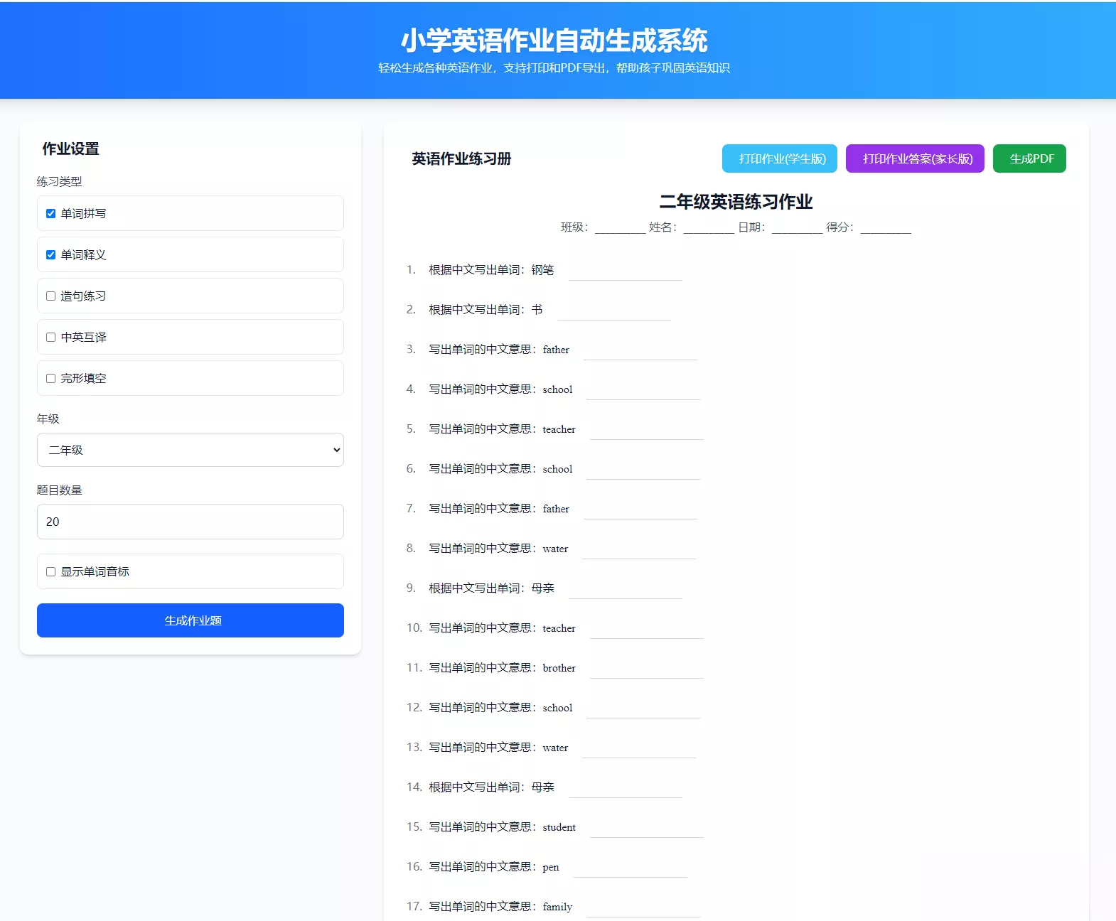 小学英语作业布置出题网站源码支持打印和生成pdf - 付费阅读