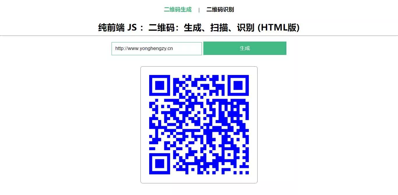 在线二维码、生成、扫描、识别HTML源码 - 付费阅读