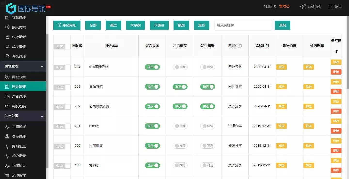 图片[3] - 918国际导航免费分享一款简洁模板+整站程序+数据打包 - 付费阅读