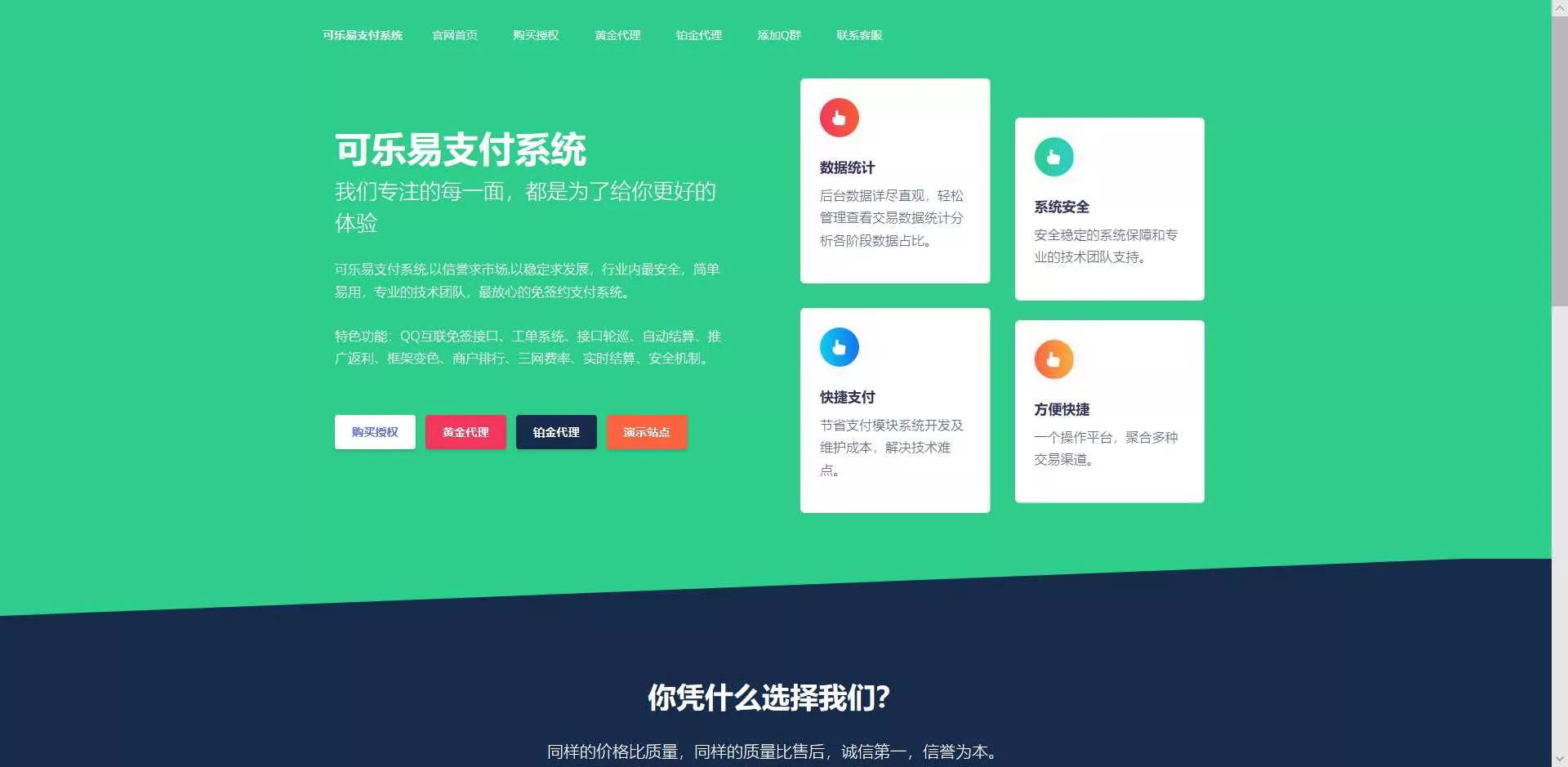 O泡易支付系统官网的源码 - 付费阅读