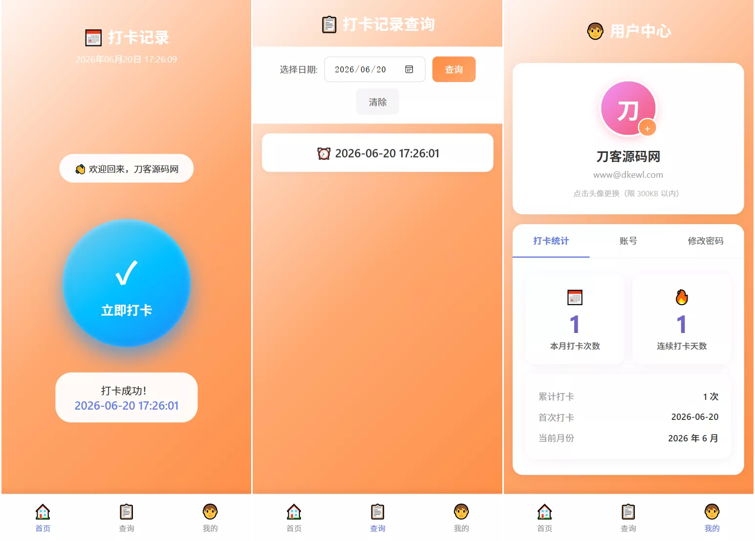 多用户上班打卡系统源码｜支持记录查询+统计分析/考勤打卡系统源码 - 付费阅读