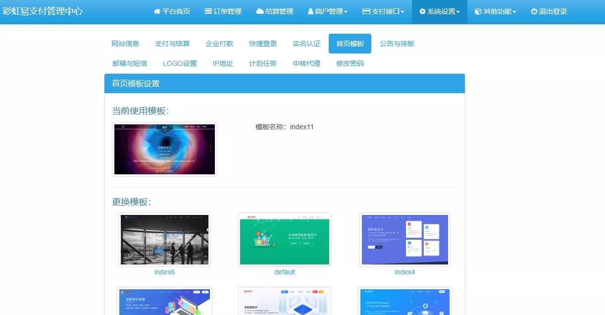 图片[2] - 彩虹易支付系统模板 - 付费阅读