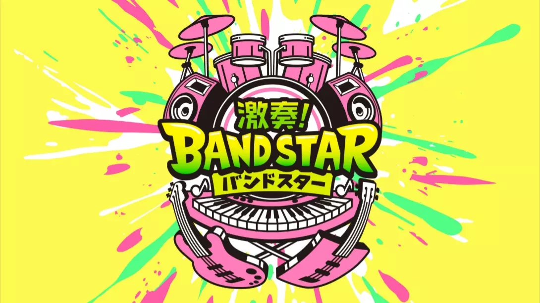 【日版】激奏！乐队之星 .Gekiso BAND STAR 日语 - 付费阅读
