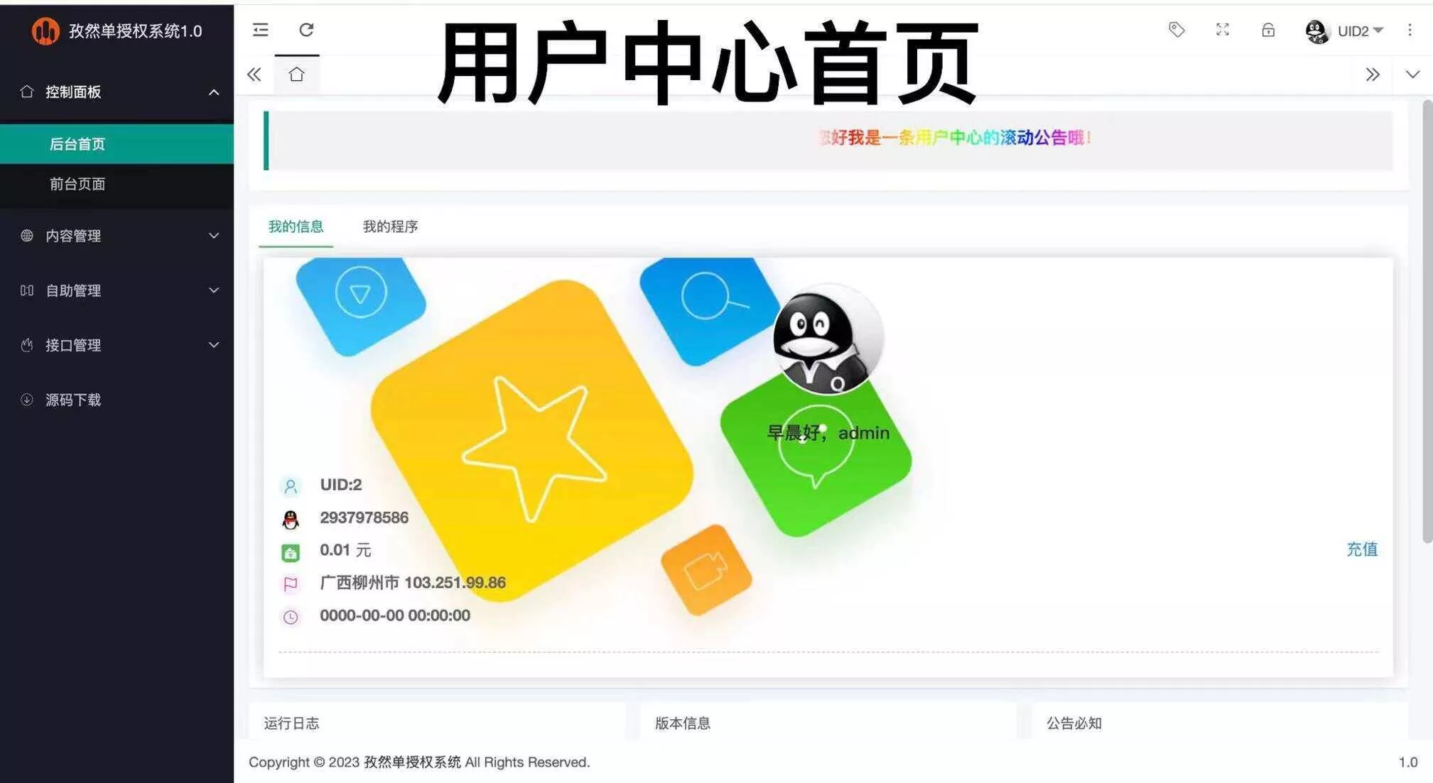 图片[2] - 孜然单授权系统V1.0[免费使用] - 付费阅读