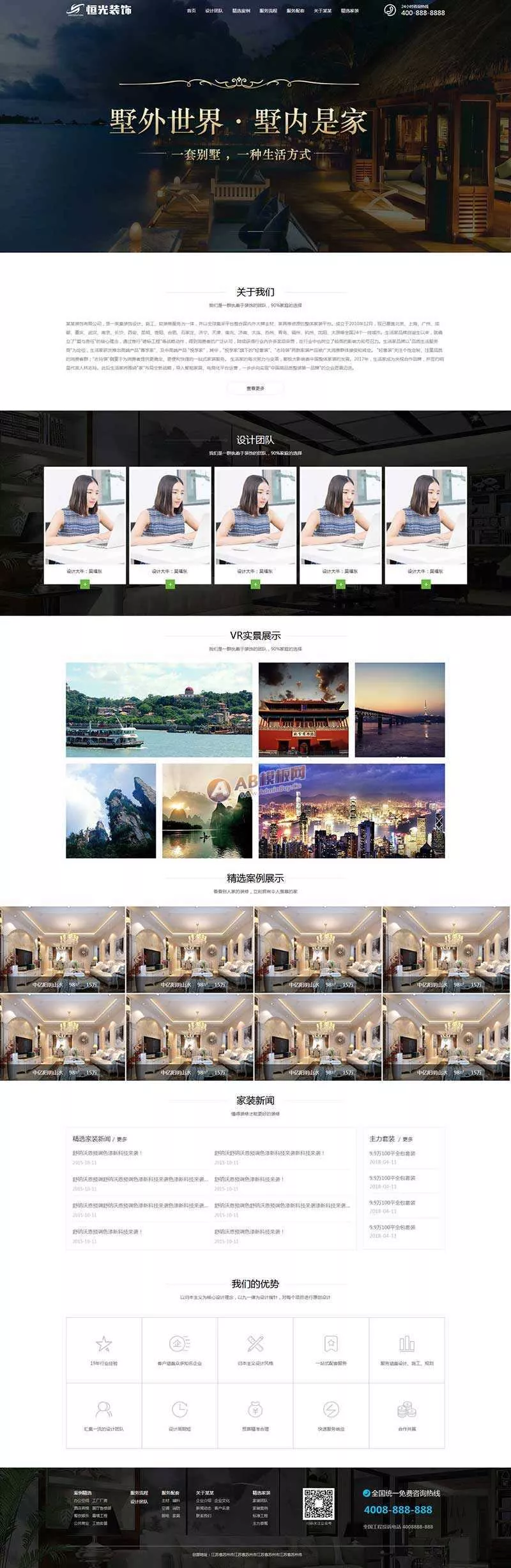 大气的装饰设计工程服务公司网站html模板 - 付费阅读