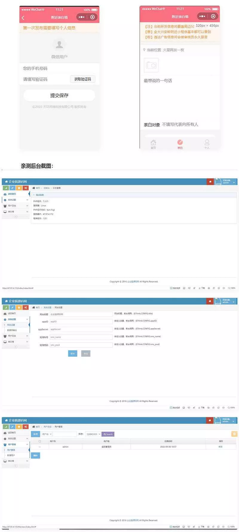 TP开发的微信表白墙小程序源码 - 付费阅读