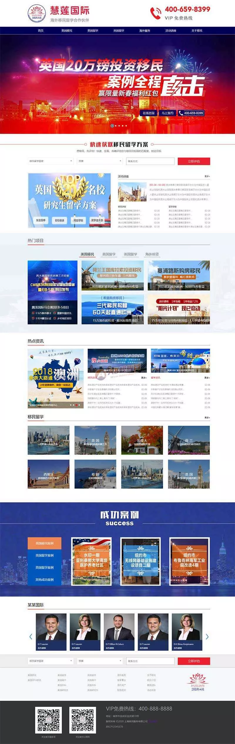 海外移民留学出国类网站html模板 - 付费阅读
