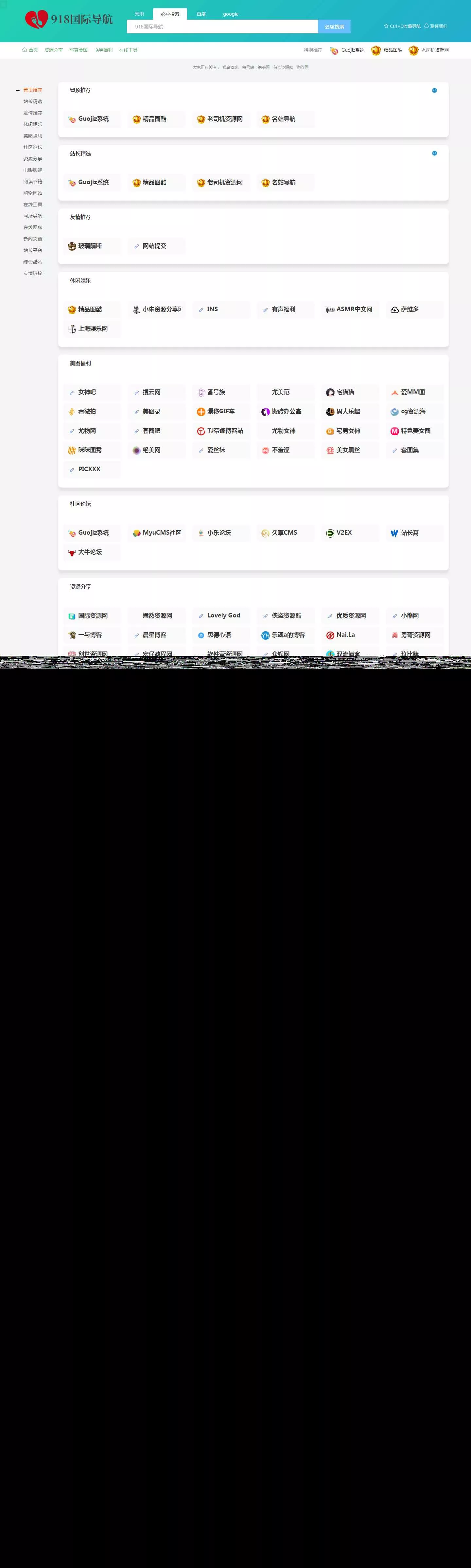 918国际导航免费分享一款简洁模板+整站程序+数据打包 - 付费阅读