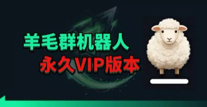 羊毛线报监控机器人【永久VIP版】,返利群,羊毛群主,得物线报,撸货,这里都有 羊毛线报监控机器人【永久VIP版】,返利群,羊毛群主,得物线报,撸货,这里都有