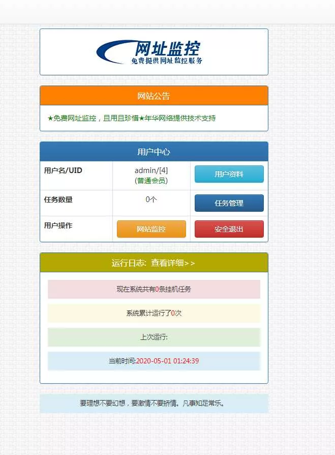 图片[2] - 彩虹监控网站源码修复版 - 付费阅读