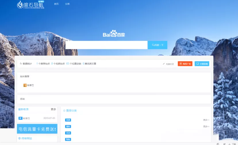 滚石导航3.0完整版程序 数据库打包 - 付费阅读