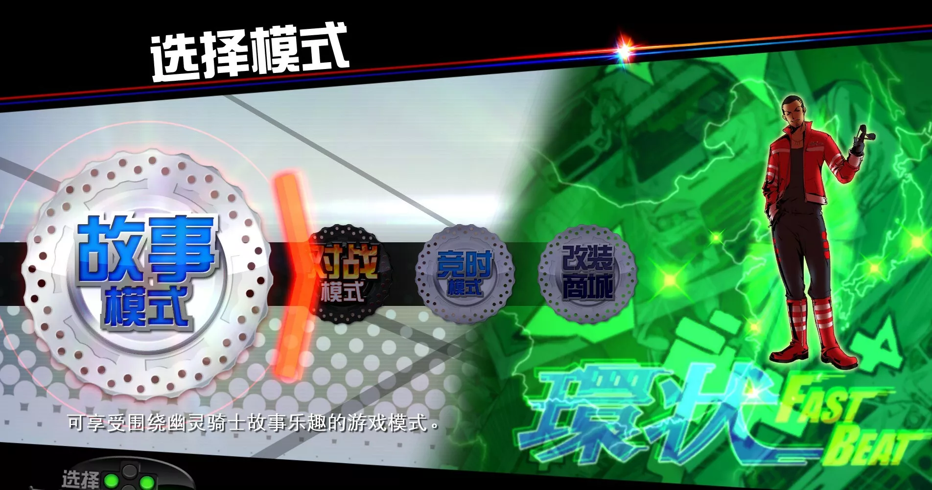 《环状战斗骑士/FAST BEAT BATTLE RIDER》PC中文版下载 - 付费阅读