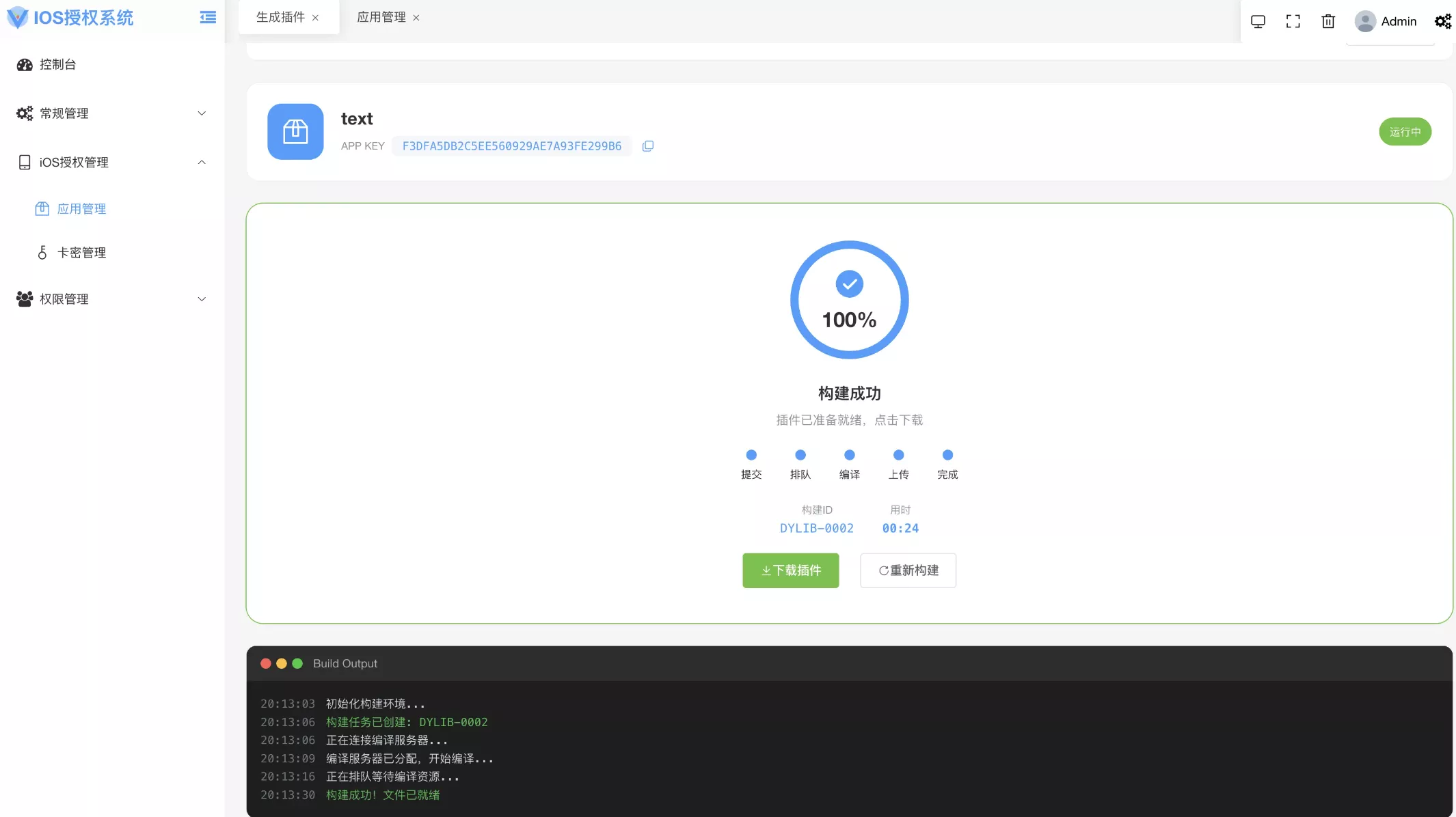 iOS网络授权验证系统源码 苹果软件授权验证