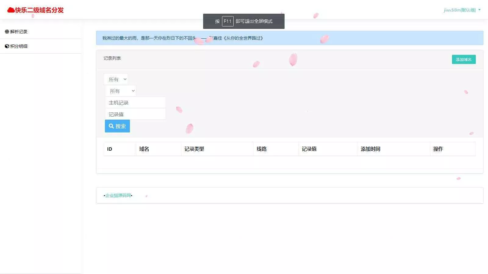 图片[3] - 许愿二级域名分发系统网站源码美化版 - 付费阅读