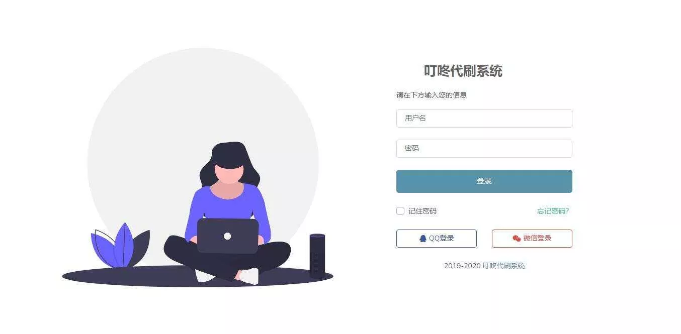 图片[2] - 叮咚代刷源码V1.0 新增后台UI破解去授权 - 付费阅读