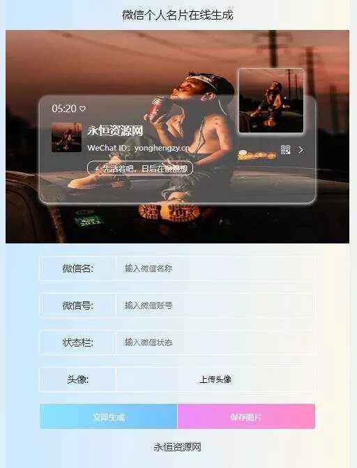 微信个人名片H5生成器源码 - 付费阅读