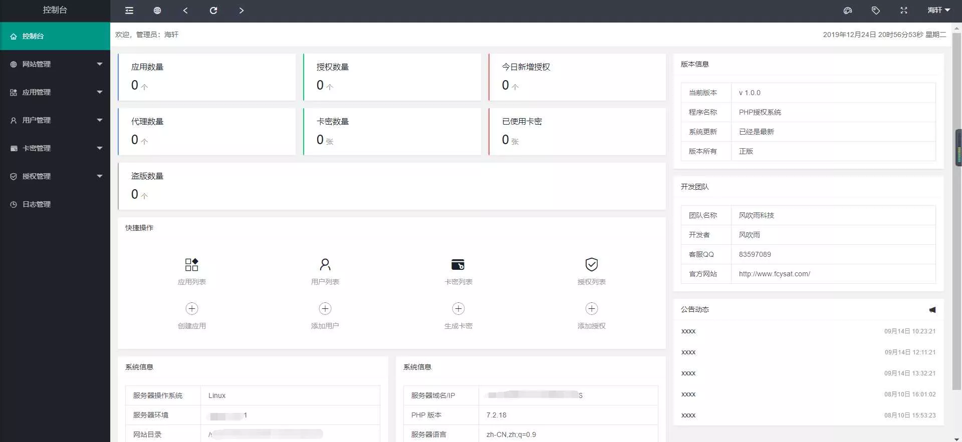 风吹雨PHP多应用授权系统【开源】 - 付费阅读