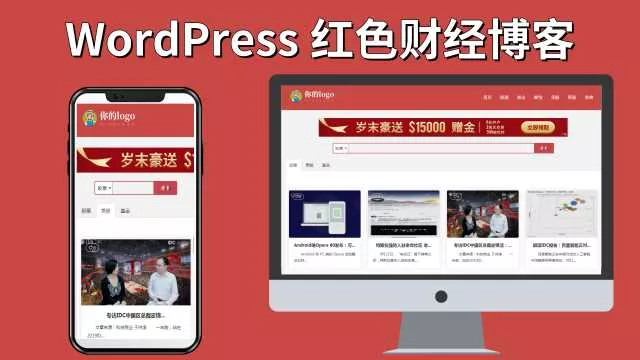 红色财经红色财经股票外汇网站WordPress主题Pron-red - 付费阅读