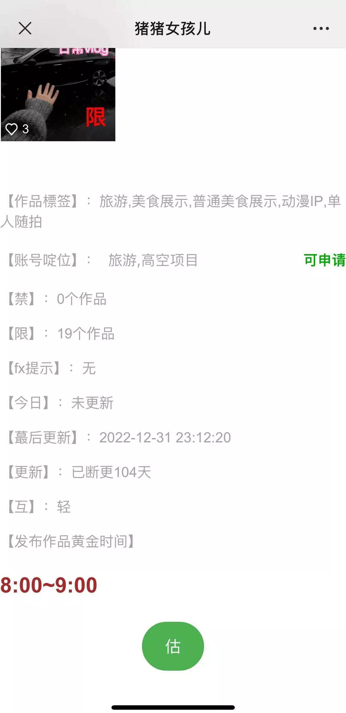 图片[3] - 价值800的抖音标签检测系统源码 - 付费阅读