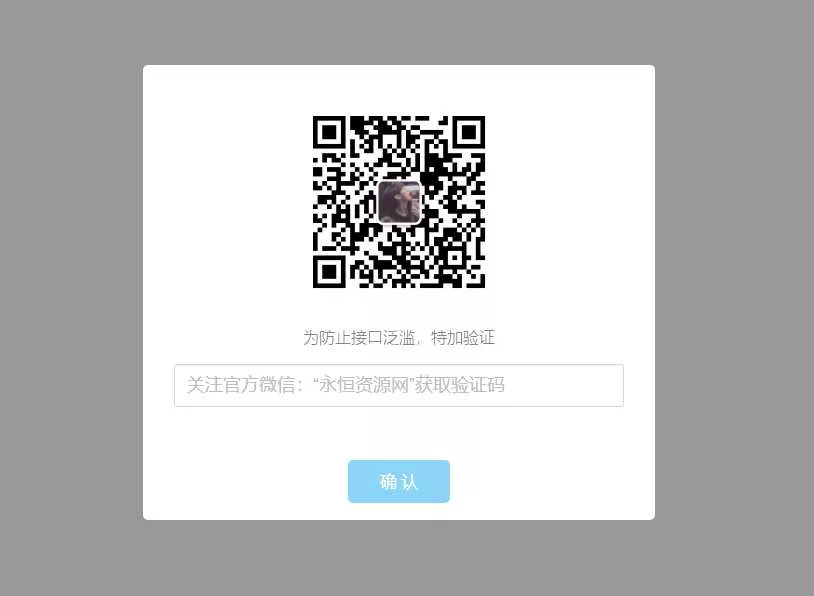验证公众号密码引流网页代码 - 付费阅读