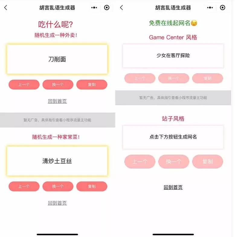 图片[2] - 胡言乱语生成器微信小程序源码在线取名等支持流量主收益 - 付费阅读