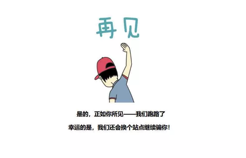 图片[3] - 四款跑路了html单页源码 - 付费阅读