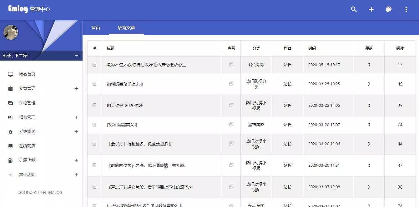 图片[4] - emlog QQ说说站整站打包 带数据 null主题破解版 - 付费阅读