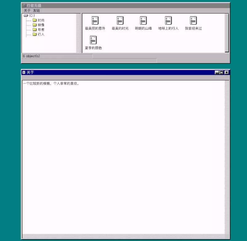 怀旧主题回到Win95年代样 - 付费阅读